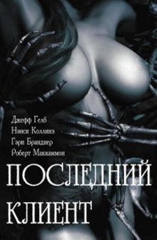 Невидимый - Гелб Джефф - Библиотека аудиокниг