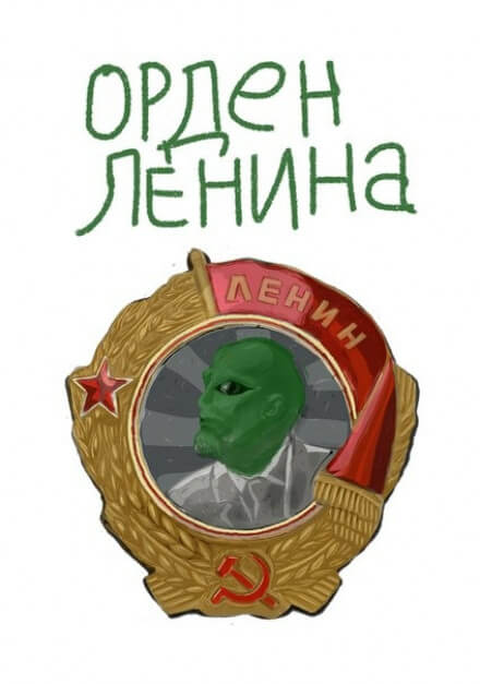 Орден Ленина - Михаил Васечко - Библиотека аудиокниг