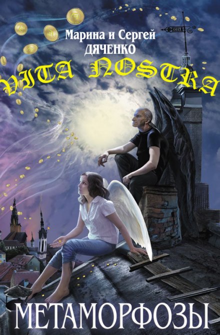 Vita Nostra - Марина Дяченко, Сергей Дяченко - Библиотека аудиокниг