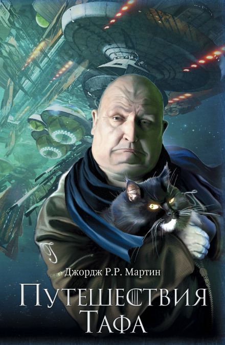 Хлеба и рыбы - Джордж Мартин - Библиотека аудиокниг