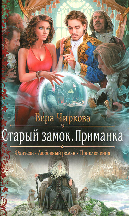 Приманка - Вера Чиркова - Библиотека аудиокниг