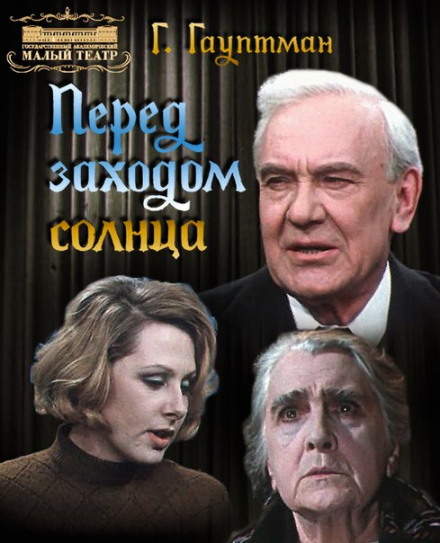 Перед заходом солнца - Герхарт Гауптман - Библиотека аудиокниг