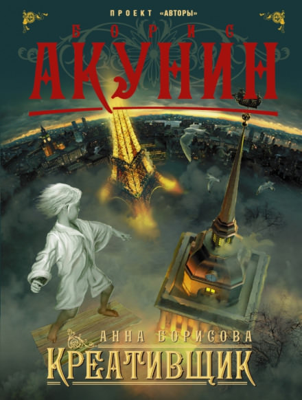 Креативщик - Анна Борисова - Библиотека аудиокниг
