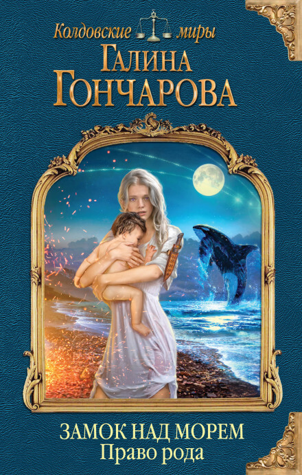 Право рода - Галина Гончарова - Библиотека аудиокниг
