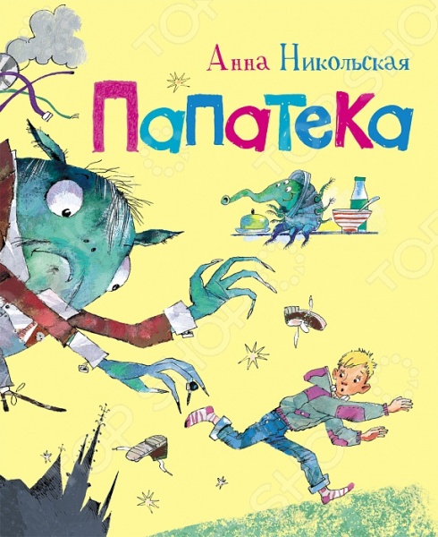 Папатека - Анна Никольская - Библиотека аудиокниг