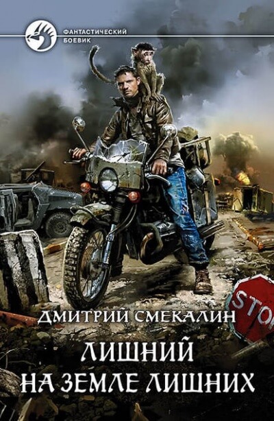 Лишний на Земле лишних Лишний в Запорталье - Дмитрий Смекалин - Библиотека аудиокниг
