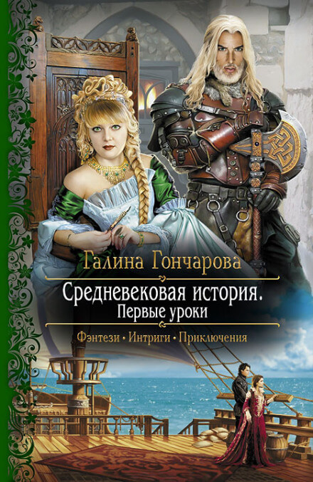 Первые уроки - Галина Гончарова - Библиотека аудиокниг
