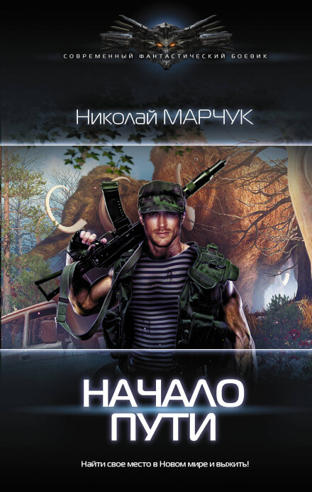 Начало пути - Николай Марчук - Библиотека аудиокниг
