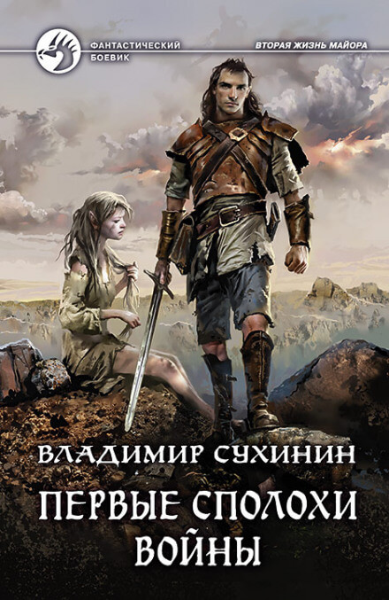 Первые сполохи войны - Владимир Сухинин - Библиотека аудиокниг