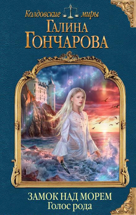 Голос рода - Галина Гончарова - Библиотека аудиокниг