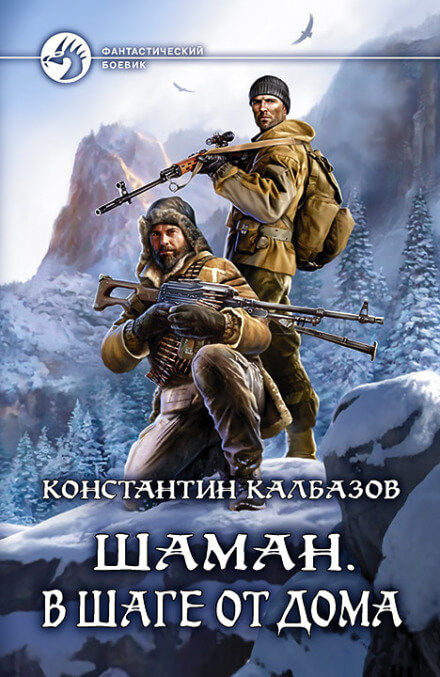 В шаге от дома - Константин Калбазов - Библиотека аудиокниг