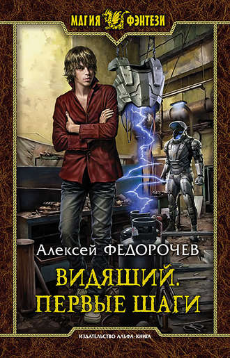 Первые шаги - Алексей Федорочев - Библиотека аудиокниг