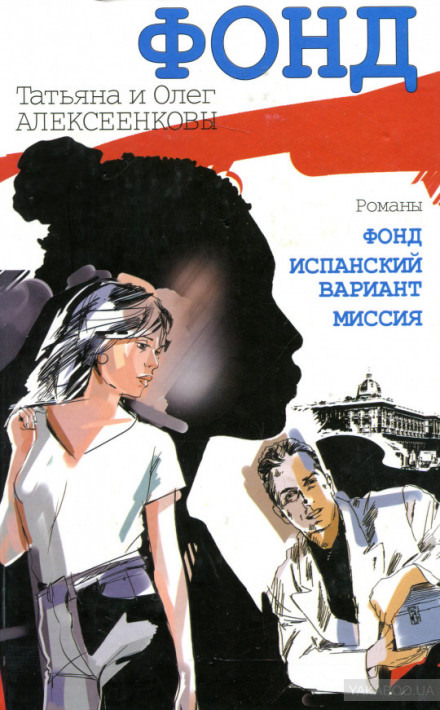 Миссия - Татьяна Алексеенкова, Олег Алексеенков - Библиотека аудиокниг