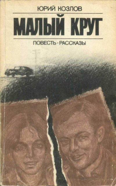 Имущество движимое и недвижимое - Юрий Козлов - Библиотека аудиокниг