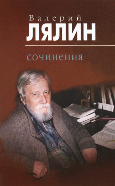 Рассказы-притчи - Валерий Лялин - Библиотека аудиокниг