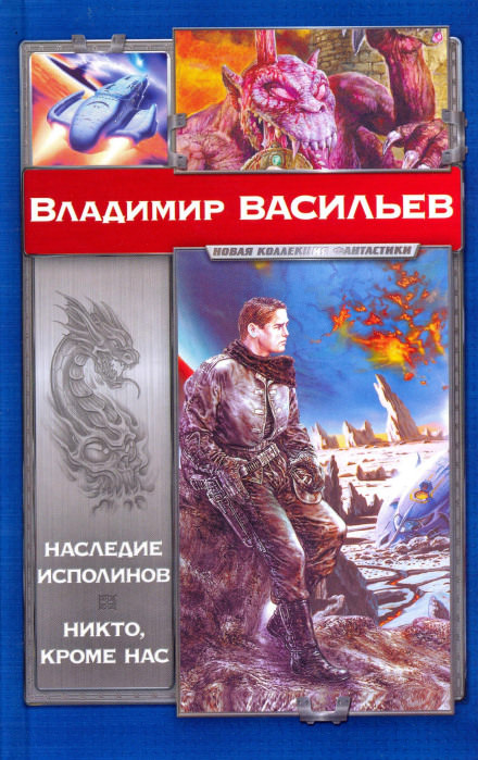 Никто, кроме нас - Владимир Васильев - Библиотека аудиокниг