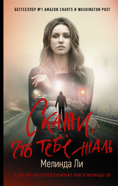 Скажи, что тебе жаль - Мелинда Ли - Библиотека аудиокниг