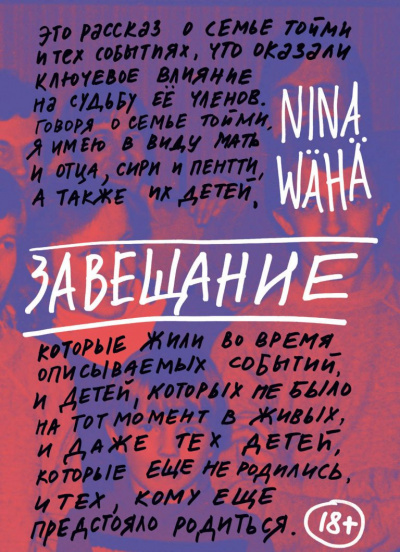 Завещание - Нина Вяха - Библиотека аудиокниг