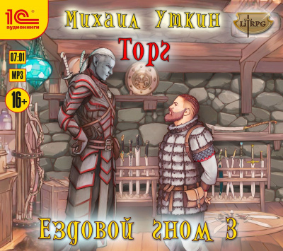Торг - Михаил Уткин - Библиотека аудиокниг
