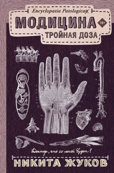Тройная доза - Никита Жуков - Библиотека аудиокниг