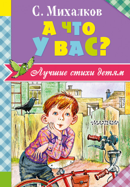 Детям - Сергей Михалков - Библиотека аудиокниг
