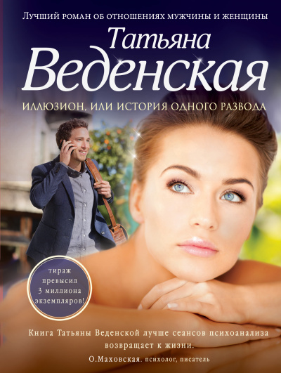 История одного развода - Татьяна Веденская - Библиотека аудиокниг