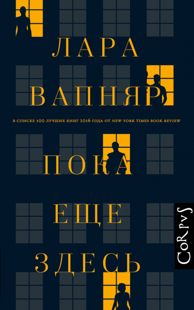 Пока еще здесь - Лара Вапняр - Библиотека аудиокниг