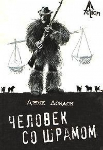Перья солнца, Человек со шрамом, Алоха Оэ - Джек Лондон - Библиотека аудиокниг