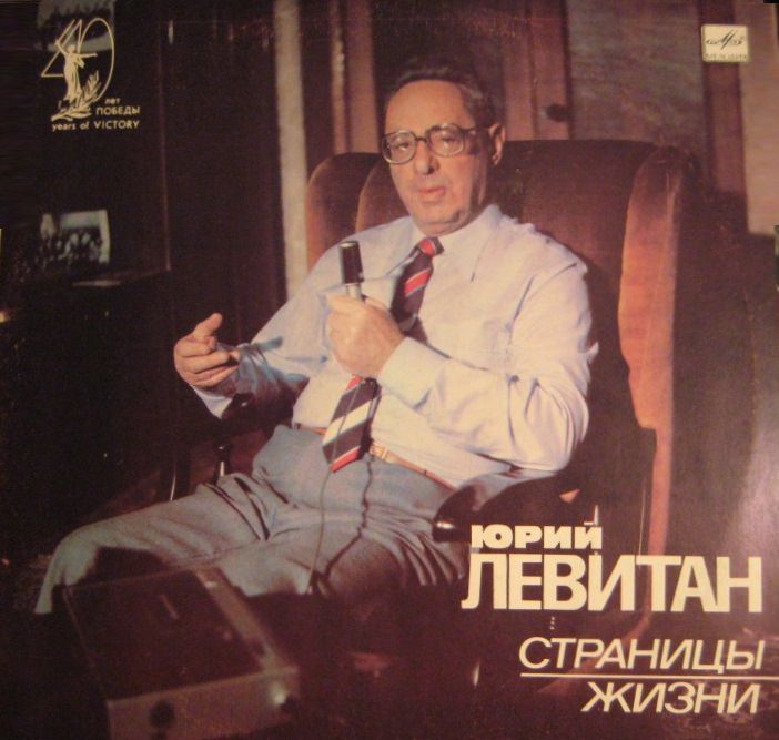 Юрий Левитан. Страницы жизни - Владимир Маяковский, Роберт Рождественский - Библиотека аудиокниг