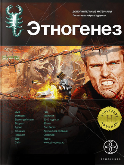 Армагеддон. Игрок - Юрий Бурносов - Библиотека аудиокниг