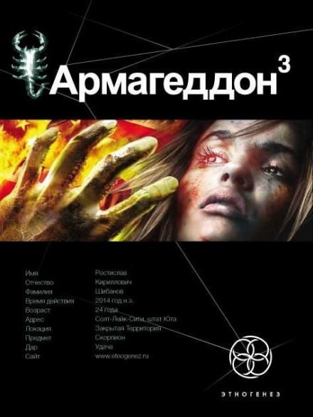 Армагеддон. Подземелья Смерти - Юрий Бурносов - Библиотека аудиокниг