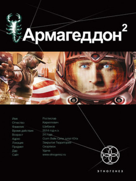 Армагеддон. Зона 51 - Юрий Бурносов - Библиотека аудиокниг