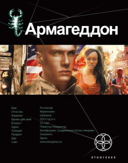 Армагеддон. Крушение Америки - Юрий Бурносов - Библиотека аудиокниг