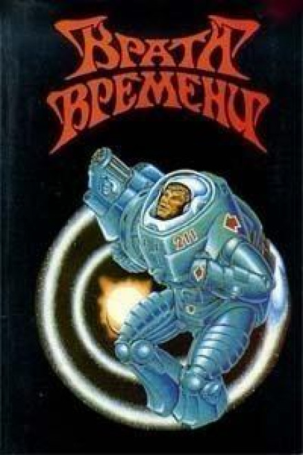 Новенький - Эдвин Табб - Библиотека аудиокниг