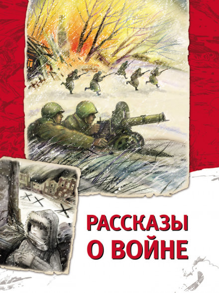 Рассказы о войне - Андрей Платонов - Библиотека аудиокниг