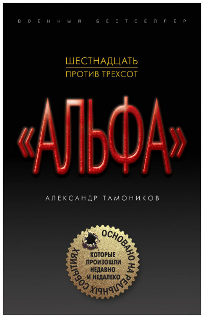 Нулевой пациент - Александр Тамоников - Библиотека аудиокниг
