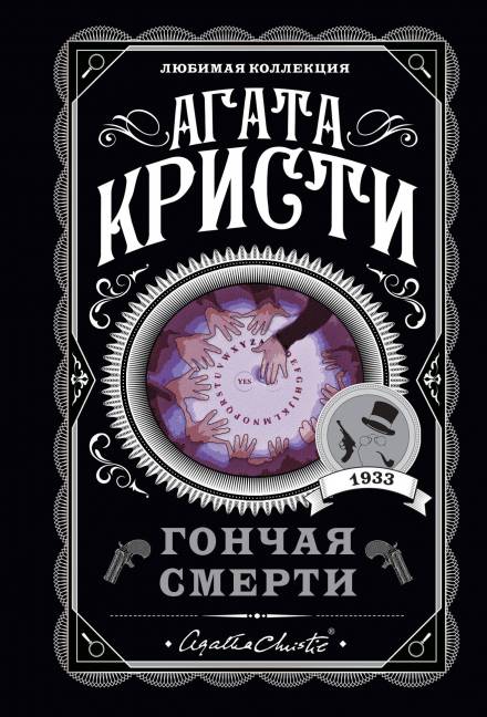 Тайна синего кувшина - Агата Кристи - Библиотека аудиокниг