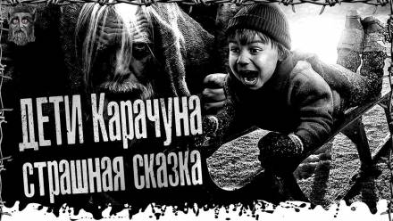 Дети Карачуна - Моран Джурич - Библиотека аудиокниг