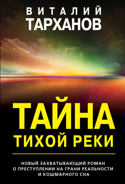Тайна тихой реки - Виталий Тарханов - Библиотека аудиокниг