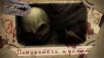 Пожиратели пустот - Владимир Чубуков - Библиотека аудиокниг