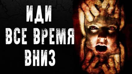 Иди всё время вниз - Alex Punk - Библиотека аудиокниг