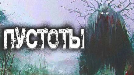 Пустоты - Евгений Шиков - Библиотека аудиокниг