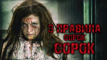 Три правила Сорок Сорок - Ринат Газизов - Библиотека аудиокниг