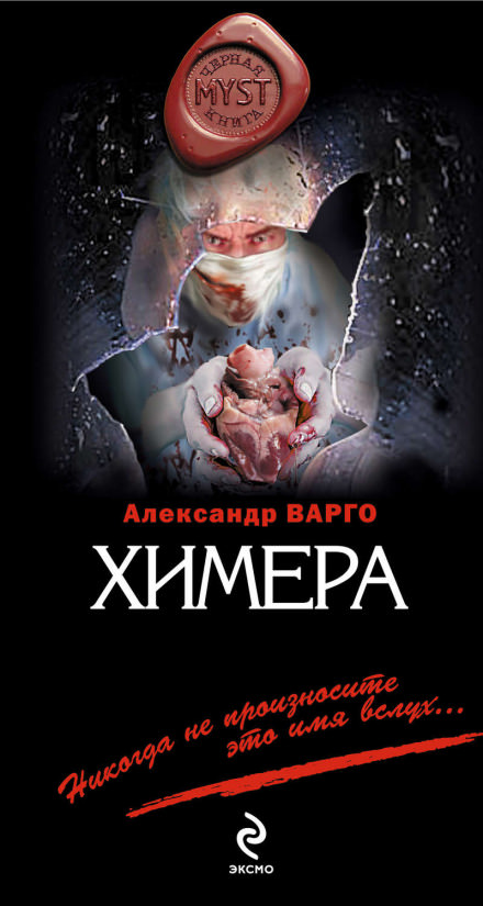 Химера - Олег Синицын - Библиотека аудиокниг