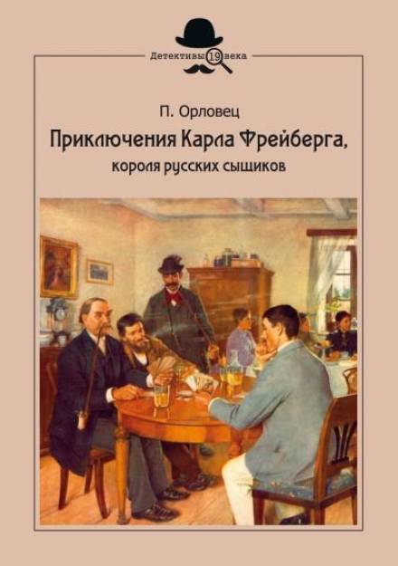 Бриллиантовые страсти - Пётр Орловец - Библиотека аудиокниг