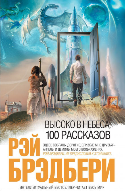 Каникулы - Рэй Брэдбери - Библиотека аудиокниг