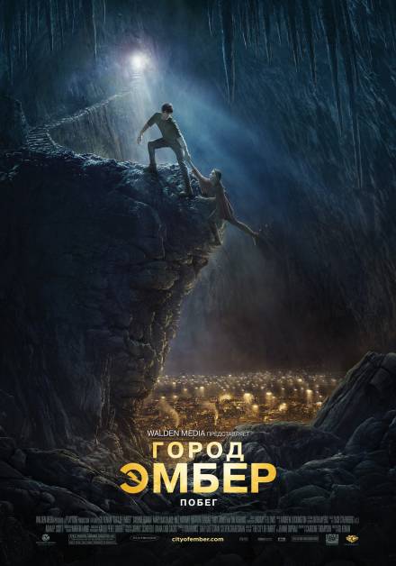 Город Эмбер. Побег - Джин Дюпро - Библиотека аудиокниг