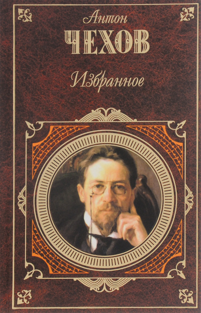 Гордый человек - Антон Чехов - Библиотека аудиокниг