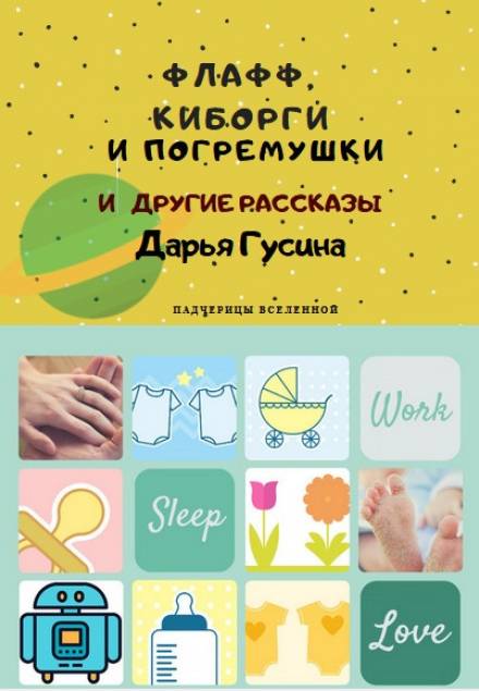 Здравствуй, киборг (Новый Год) - Дарья Гусина - Библиотека аудиокниг