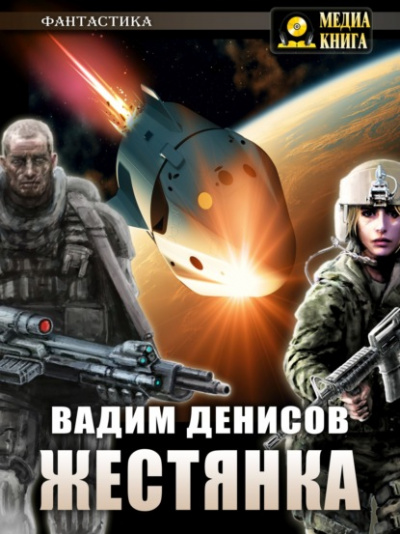 Жестянка - Вадим Денисов - Библиотека аудиокниг